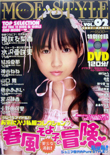  モエスタイル/MOE STYLE 2007年4月号 (vol.2) 雑誌
