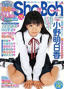  ショーボー/Sho→Boh 2006年1月号 (vol.1) 雑誌