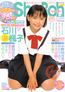 ショーボー/Sho→Boh 2006年9月号 (vol.3) 雑誌