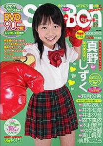  ショーボー/Sho→Boh 2008年5月号 (vol.12) 雑誌