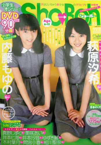  ショーボー/Sho→Boh 2008年7月号 (vol.13) 雑誌