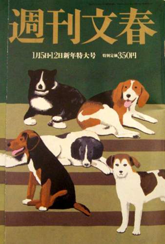 週刊文春 2006年1月12日号 (48巻 1号 通巻2359号) 雑誌