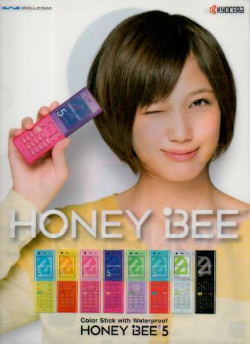 本田翼 京セラ 携帯電話 HONEY BEE 5 クリアファイル