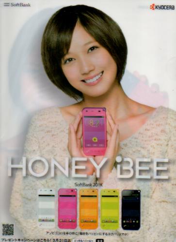 本田翼 京セラ 携帯電話 HONEY BEE 5 クリアファイル