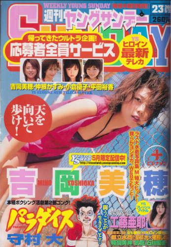 週刊ヤングサンデー 商品一覧 | カルチャーステーション