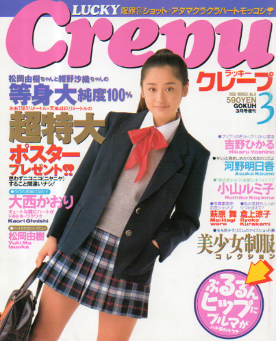  ラッキークレープ/Lucky Crepu 1998年3月号 (No.8) 雑誌