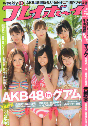  週刊プレイボーイ 2010年4月19日号 (No.16) 雑誌