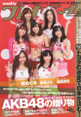  週刊プレイボーイ 2010年3月1日号 (No.9) 雑誌