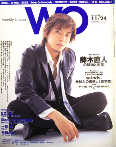  WO/オリコン 2003年11月24日号 (1221号) 雑誌