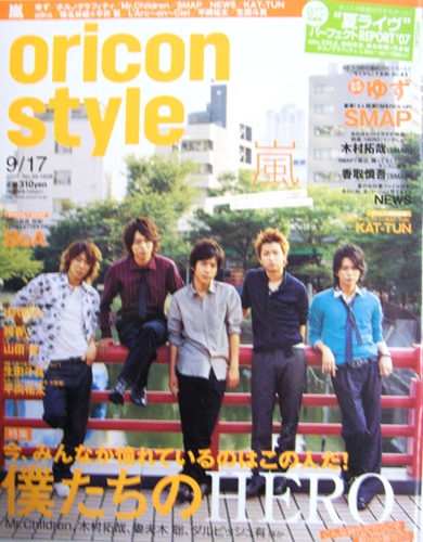  oricon style/オリコン 2007年9月17日号 (1408号) 雑誌