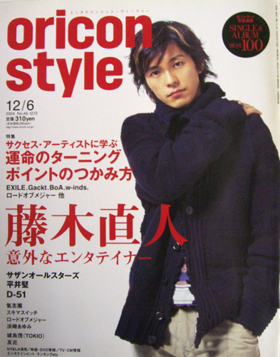  oricon style/オリコン 2004年12月6日号 (1272号) 雑誌
