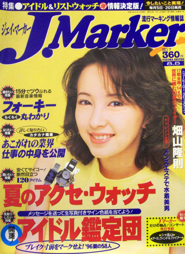  ジェイ・マーカー/J. Marker 1996年8月5日号 (NO.7) 雑誌
