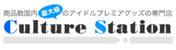 カルチャーステーション ヤフオク店